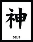 Kit 10 Placas Sinalização - Kanji Deus 36X46