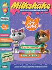 Livro - 44 Gatos: Aventuras e Brincadeiras - Coleção Milkshake