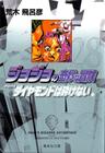 Livro - Jojo's Bizarre Adventure Parte 4: Diamond is Unbreakable Vol. 14