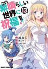 Livro - Konosuba: Abençoado Mundo Maravilhoso! - 13