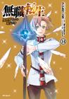 Livro - Mushoku Tensei: Uma Segunda Chance Vol. 14