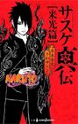 Livro Naruto A Verdadeira História De Sasuke Alvorada Edição 9