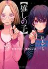 Livro - Oshi no Ko - Minha Estrela Preferida 06