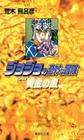 Mangá Jojo's Bizarre Adventure Parte 5 Golden Wind Panini