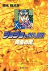 Mangá Jojo's Bizarre Adventure Parte 5 Golden Wind Panini