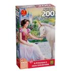 Quebra Cabeça Puzzle 200 Peças A Princesa E Seus Unicórnios - Grow