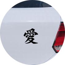 Adesivo de Carro Amor Kanji Japonês - Cor Preto