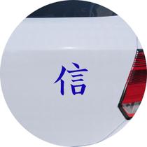 Adesivo de Carro Fé Kanji Japonês - Cor Azul