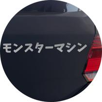Adesivo de Carro Ideograma Japonês Monster Machine Jdm - Cor Marrom