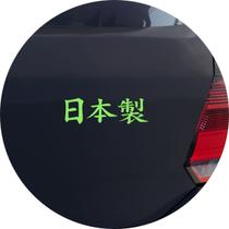 Adesivo de Carro Made In Japan Kanji Manuscrito - Cor Preto