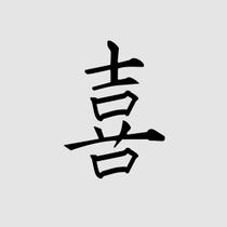 Adesivo Decorativo Oriental Ideograma Japones Kanji Alegria