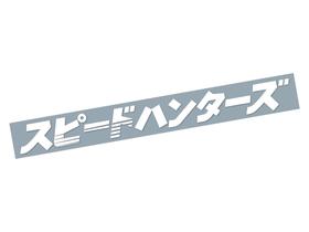 Adesivo Escrita Japonês Para-brisas Carro Tunado Rebaixado Adesivo Escrita Japonês Para-brisas Carro Tunado Rebaixado