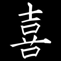 Adesivo Oriental Ideograma Japones Kanji Alegria - Branco
