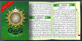 Alcorão Tajweed SANA Juz Amma Tabarak Árabe Alcorão Tajweed SANA Juz Amma Tabarak Árabe