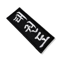 AM0028-002 Kanji Taekwondo Patch Bordado 3,8x9,5cm - BR44