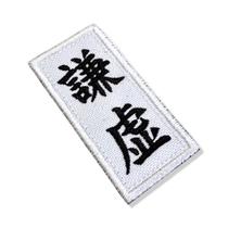 AM0037-001 Kanji Humildade Patch Bordado 3,8x7,5cm
