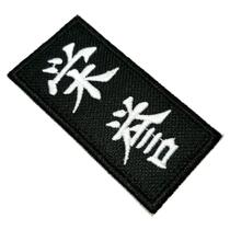 AM0040T02 Honra Kanjis Patch Bordado Termo Adesivo