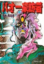 Baoh 01 Baoh 01