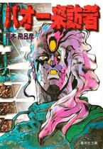 Baoh 01