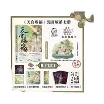 BL Fantasy Romance Manga Heaven Official's Blessing Vol.7 MXTX Quadrinhos Chineses De Qualidade