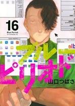 Blue period vol. 16
