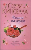 Boginja na kuchne - KURIER DER ZARIN Boginja na kuchne - KURIER DER ZARIN