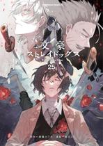 Bungo stray dogs vol. 25