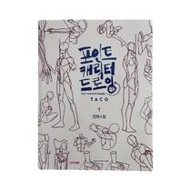 Caderno De Desenho Para Artistas E Ilustradores: 100 Exercícios De Sombreamento E Esboço Durável