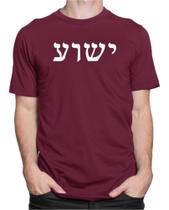 Camisa Evangélica Cristã Yeshua Jesus Hebraico Camiseta