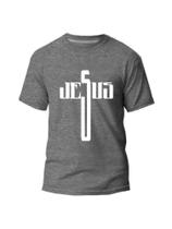 Camiseta Personalizada Jesus Cristo Masculina 100% Algodão Caimento Perfeito