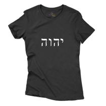 Camiseta Tetragrama Yhwh Nome Deus Hebraico Yahweh Feminina Algodao Resistente a Lavagem
