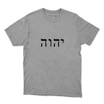 Camiseta Tetragrama Yhwh Nome Deus Hebraico Yahweh Masculina Algodao Resistente a Lavagem