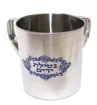 Caneca Netilat Iadaim Kosher - Copo De 2 Alças - De Israel Caneca Netilat Iadaim Kosher - Copo De 2 Alças - De Israel
