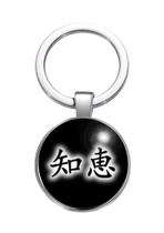 Chaveiro Kanji Conhecimento ou Sabedoria 知恵 (chie)