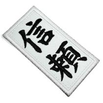Confiança Kanji Patch Bordado Termo Adesivo Para Kimono Confiança Kanji Patch Bordado Termo Adesivo Para Kimono
