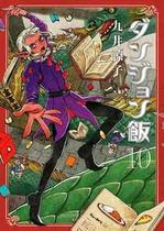 Delicious in Dungeon 10 Delicious in Dungeon 10