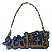 Enfeite Islâmico Retrovisor Carro Porta Parede, Mdf, Cod.22