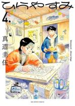 Hirayasumi - Vol. 04