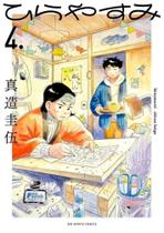Hirayasumi - Vol. 04