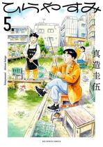 Hirayasumi - Vol. 05 Hirayasumi - Vol. 05