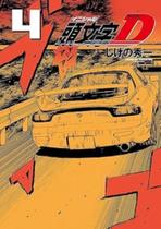 Initial d - 04 ***