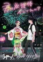 Insones: Caçando Estrelas Depois da Aula - Vol. 03