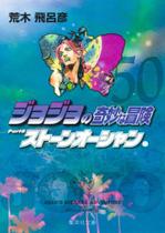 Jojo S Bizarre Adventure 50 (Parte 6: Stone Ocean Vol. 11)