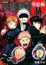 Jujutsu Kaisen - Livro De Colorir - "Vermelho" - PANINI