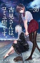 Komi não consegue se comunicar vol. 30