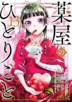 Kusuriya no hitorigoto - Diários de uma apotecária 13 - Panini