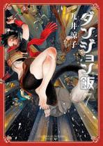 Livro - Delicious in Dungeon 07 Livro - Delicious in Dungeon 07
