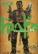 Livro - Dorohedoro - Volume 14