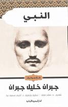 Livro em Árabe O Profeta Gibran Khalil Gibran Capa Brochura Livro em Árabe O Profeta Gibran Khalil Gibran Capa Brochura