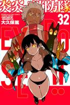 Livro - Fire Force Vol. 32